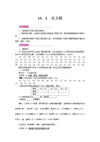 数学10.2 直方图一等奖教学设计