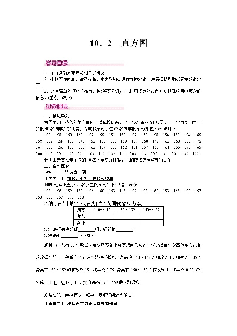 人教版2021年七年级数学下册《10.2 直方图 1》教案设计01