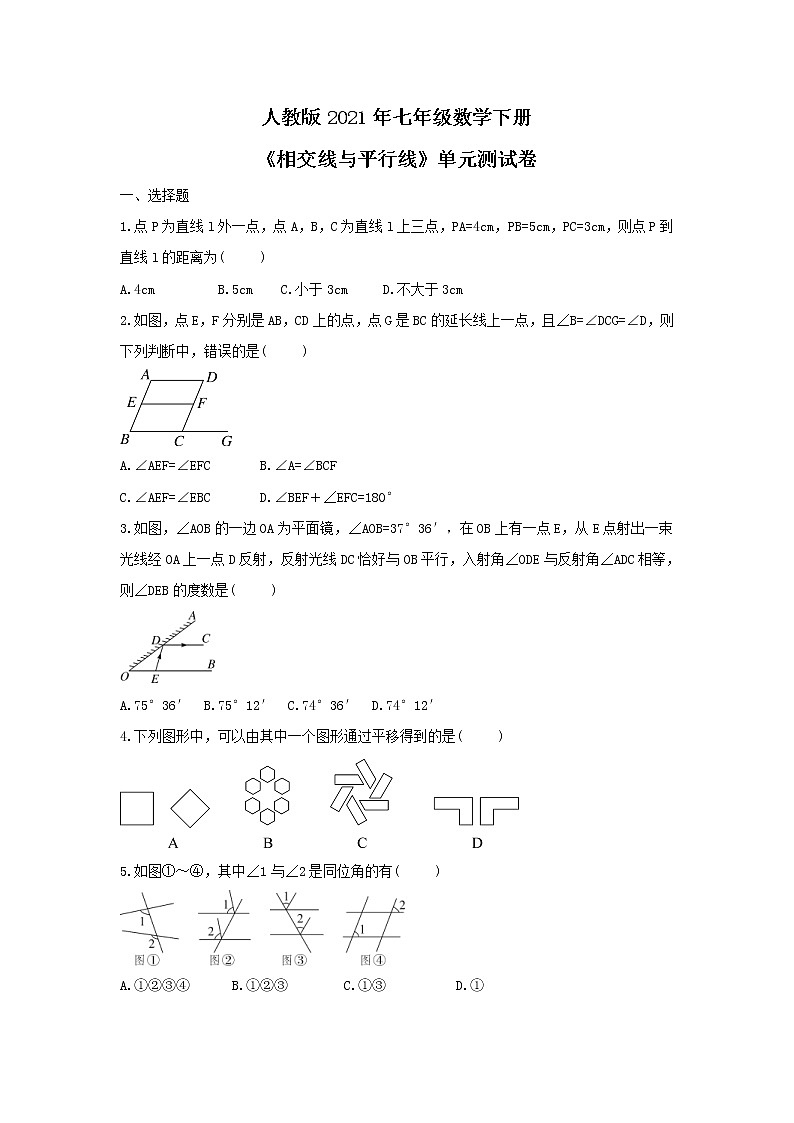 人教版2021年七年级数学下册《相交线与平行线》单元测试卷三（含答案）第1页