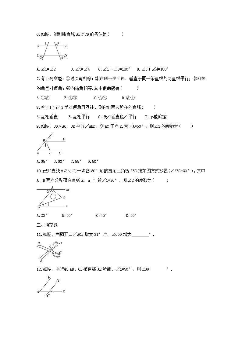 人教版2021年七年级数学下册《相交线与平行线》单元测试卷三（含答案）第2页