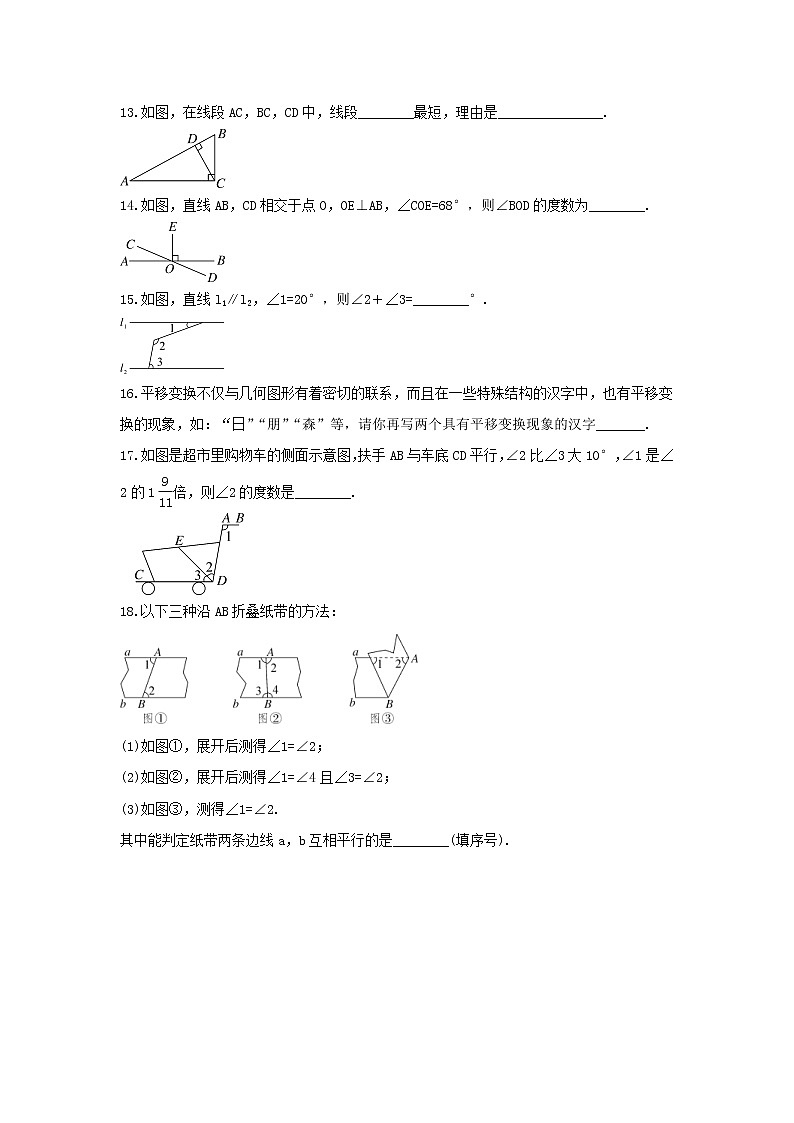 人教版2021年七年级数学下册《相交线与平行线》单元测试卷三（含答案）第3页