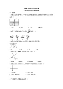 人教版七年级下册第五章 相交线与平行线综合与测试精品单元测试精练