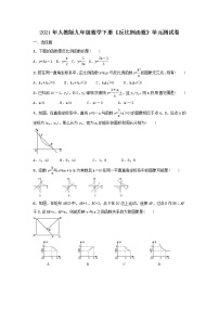 人教版九年级下册第二十六章 反比例函数综合与测试优秀单元测试课时作业