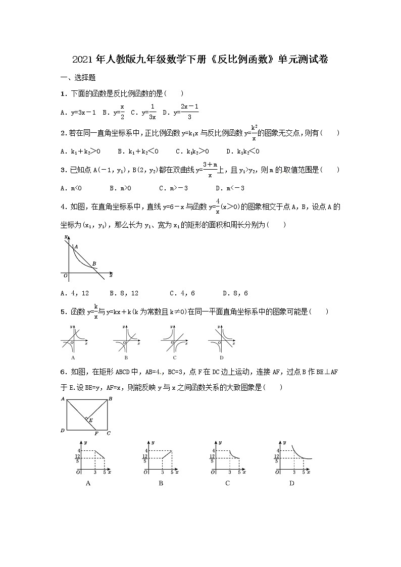 2021年人教版九年级数学下册《反比例函数》单元测试卷二（含答案）01