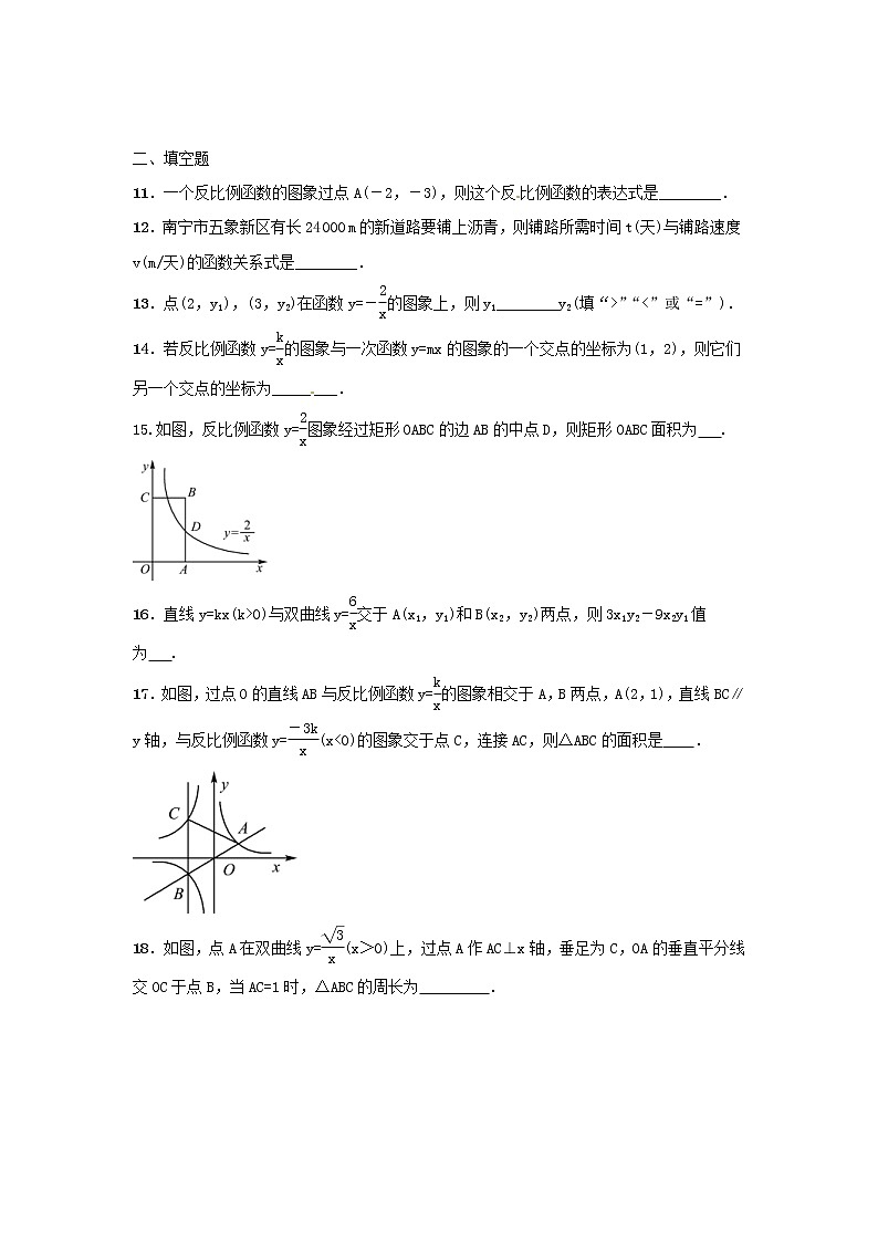 2021年人教版九年级数学下册《反比例函数》单元测试卷二（含答案）03