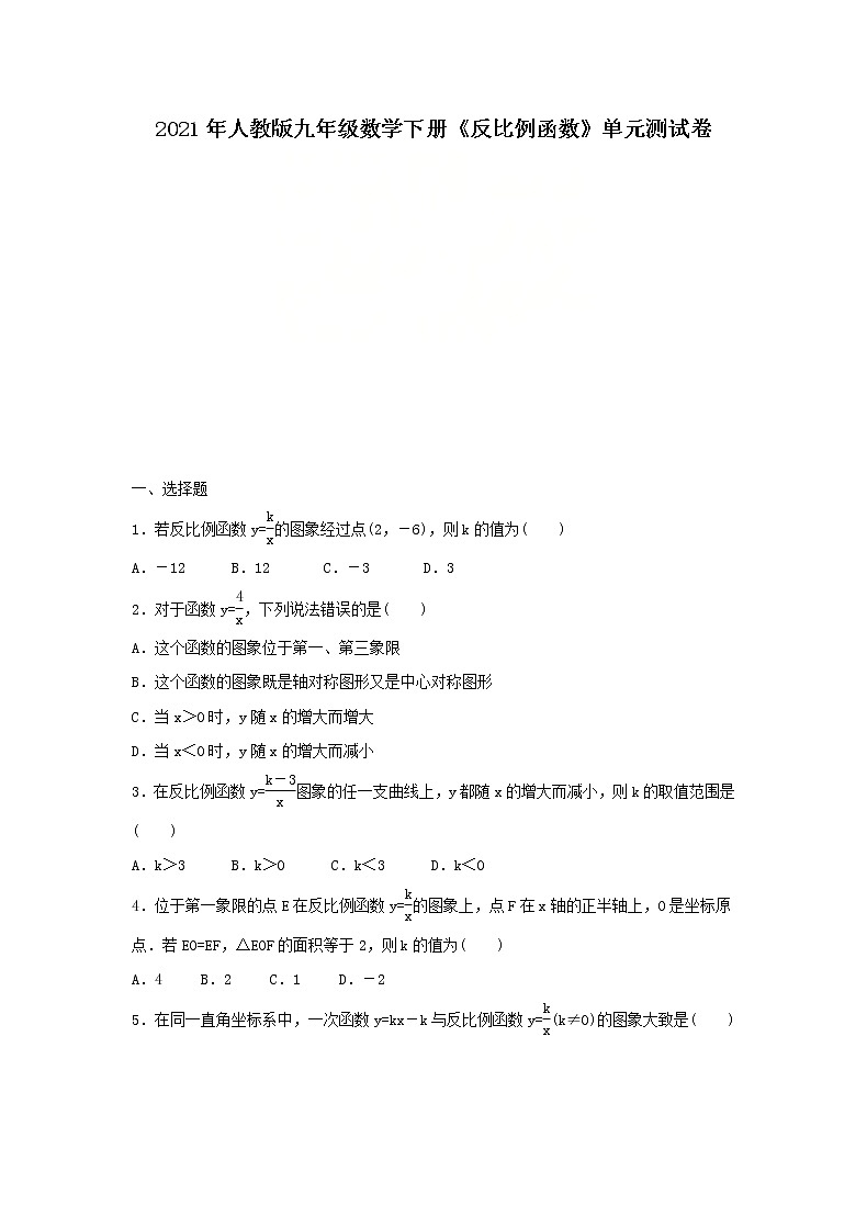 2021年人教版九年级数学下册《反比例函数》单元测试卷四（含答案）01