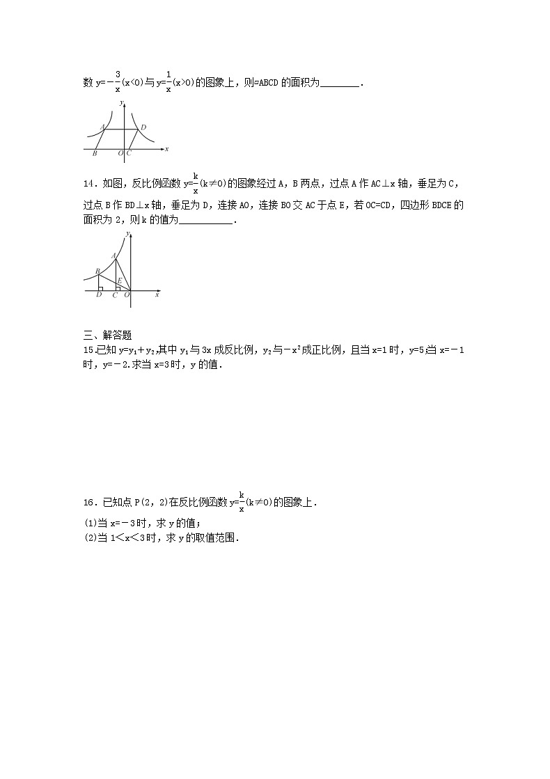 2021年人教版九年级数学下册《反比例函数》单元测试卷四（含答案）03