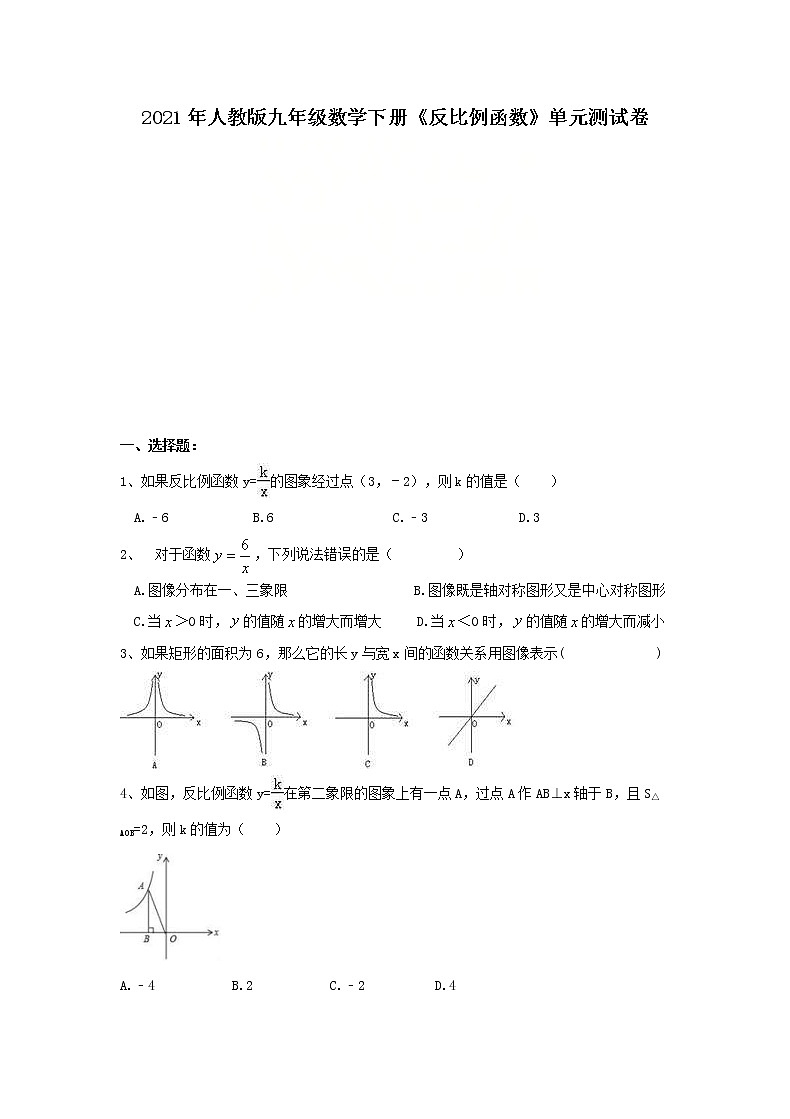 2021年人教版九年级数学下册《反比例函数》单元测试卷一（含答案）01