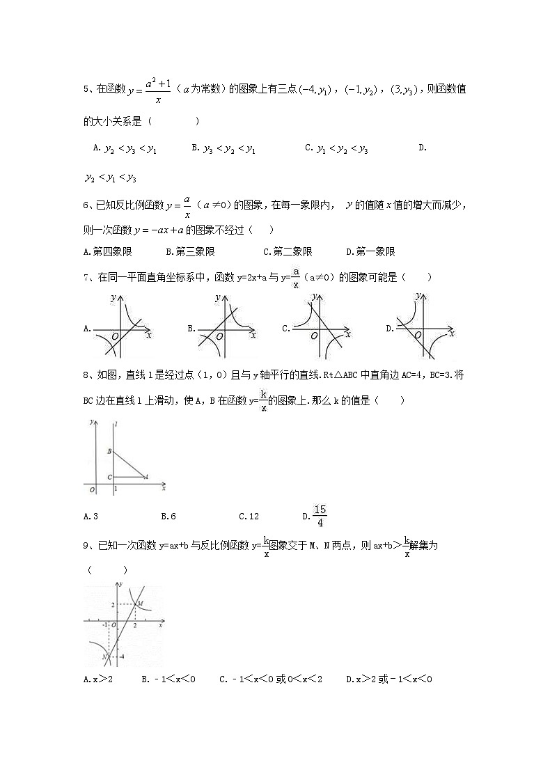 2021年人教版九年级数学下册《反比例函数》单元测试卷一（含答案）02