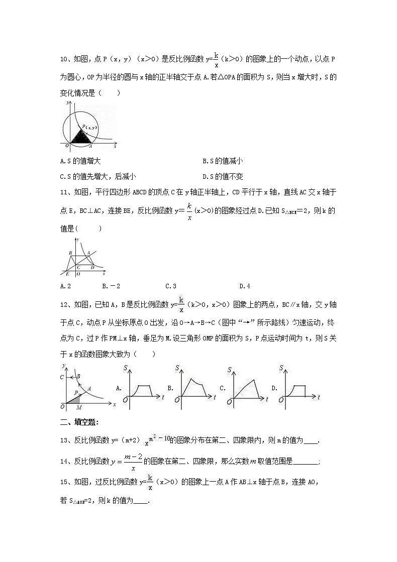 2021年人教版九年级数学下册《反比例函数》单元测试卷一（含答案）03