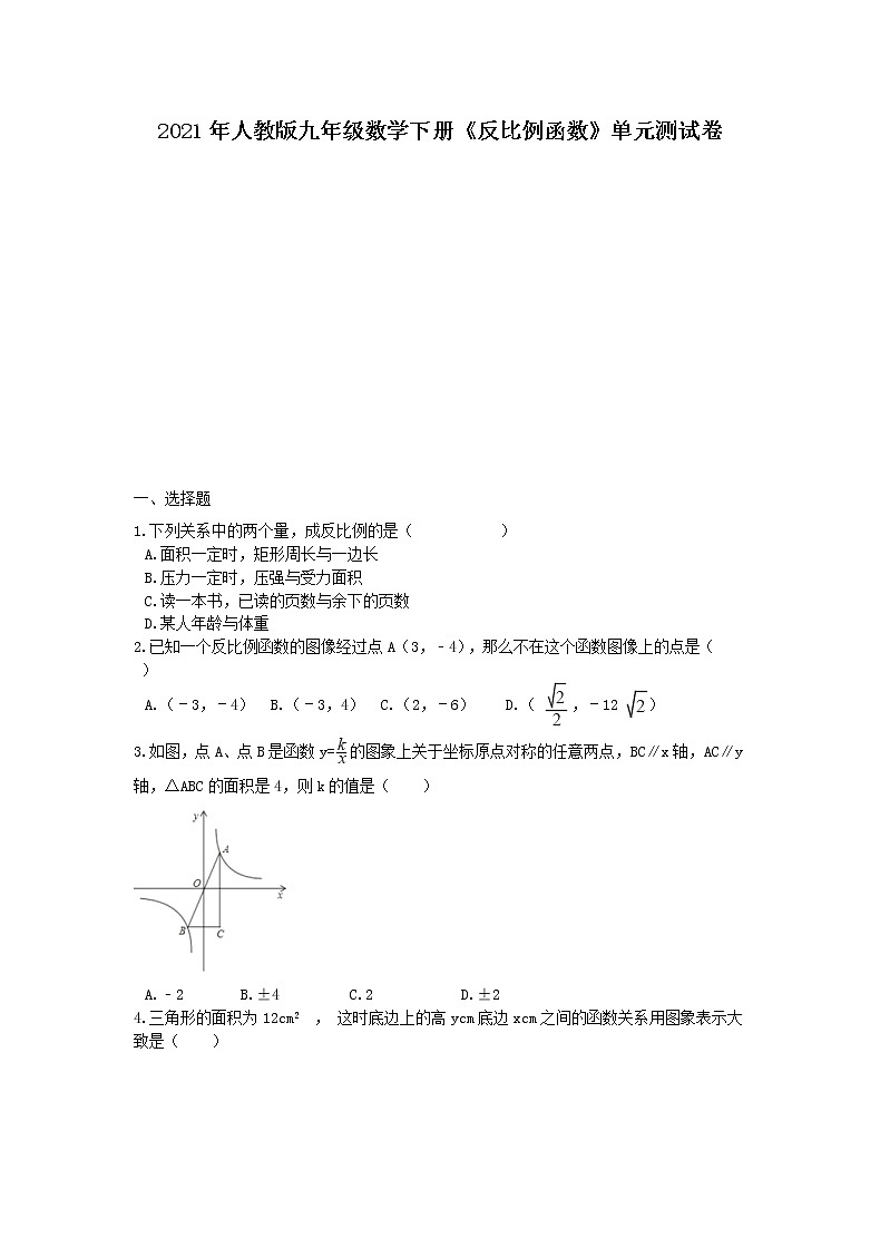 2021年人教版九年级数学下册《反比例函数》单元测试卷三（含答案）01