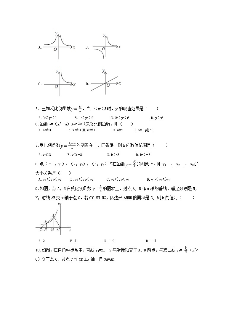 2021年人教版九年级数学下册《反比例函数》单元测试卷三（含答案）02