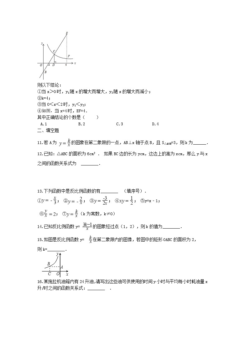 2021年人教版九年级数学下册《反比例函数》单元测试卷三（含答案）03