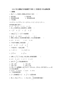 数学八年级下册第十六章 二次根式综合与测试优秀单元测试达标测试