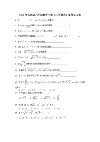 初中数学人教版八年级下册第十六章 二次根式综合与测试精品课后作业题