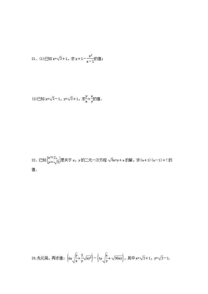 2021年人教版八年级数学下册《二次根式》单元测试卷四（含答案）03