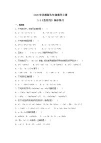 初中数学苏科版七年级上册3.5 去括号优秀习题