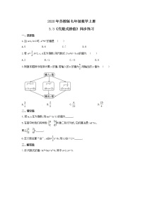 初中苏科版3.3 代数式的值优秀课堂检测