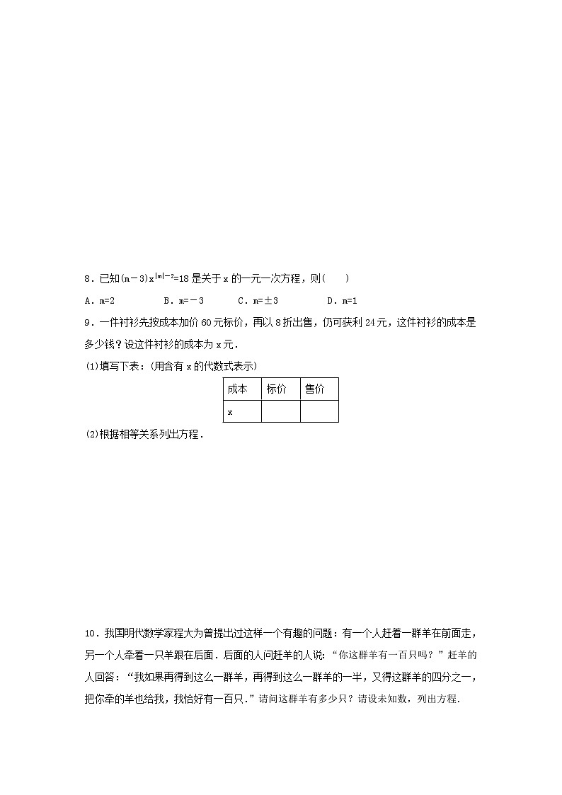 2020年苏教版七年级数学上册4.1《从问题到方程》课后练习（含答案）02