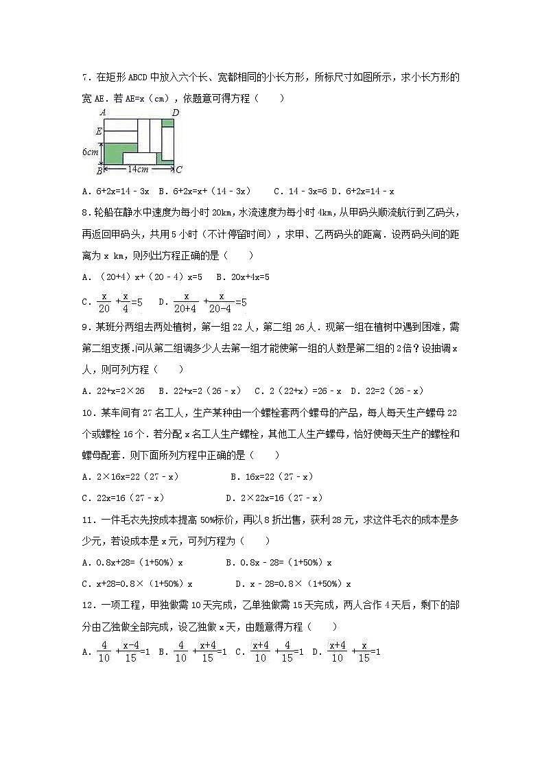 2020年苏教版七年级数学上册4.1《从问题到方程》同步练习（含答案）02