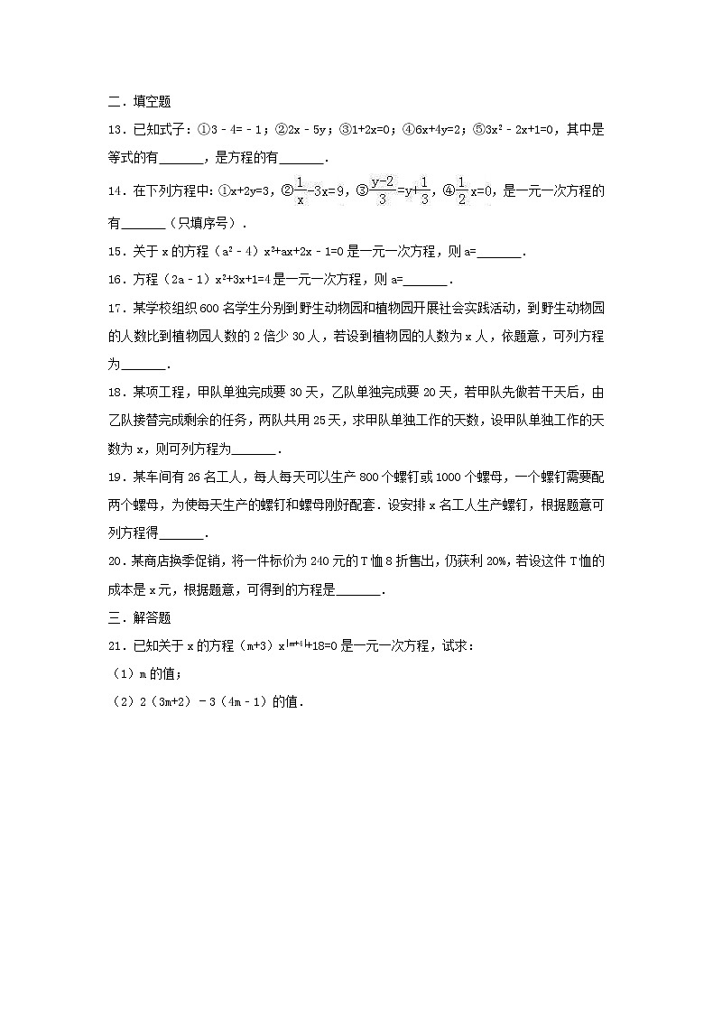 2020年苏教版七年级数学上册4.1《从问题到方程》同步练习（含答案）03