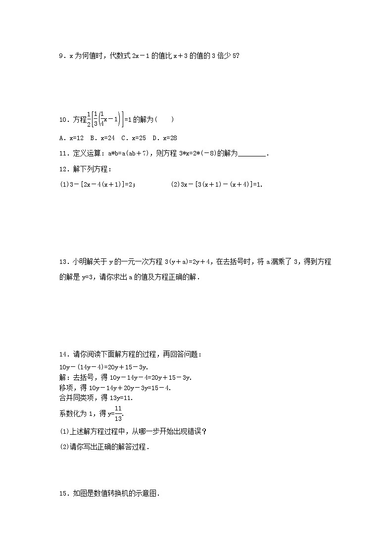 2020年苏教版七年级数学上册4.2.3《解含有括号的一元一次方程》同步练习（含答案）第2页