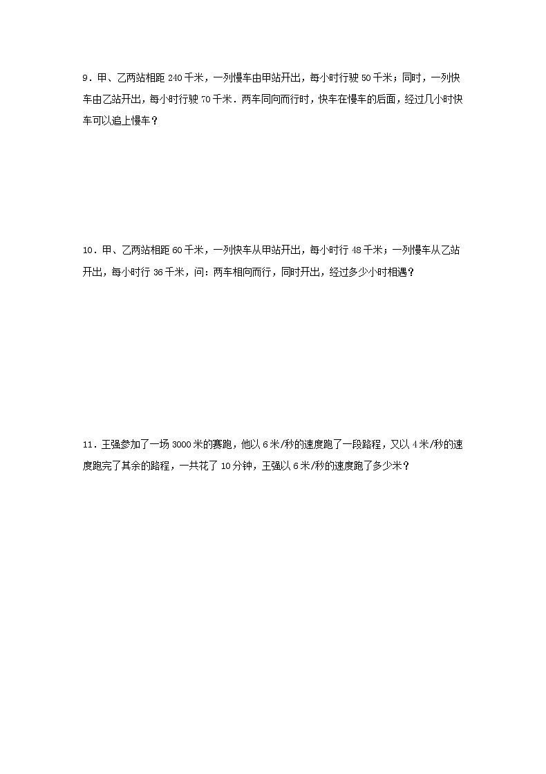 2020年苏教版七年级数学上册4.3《用一元一次方程解决问题4》同步练习（含答案）02