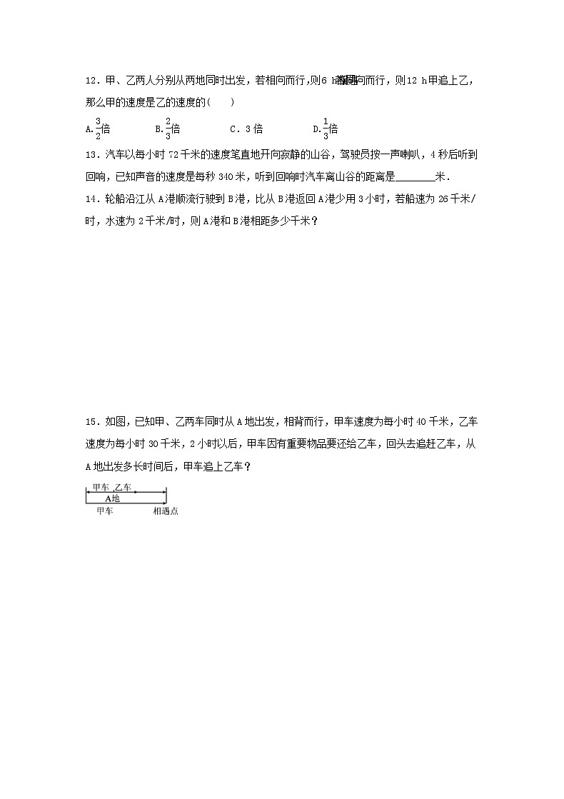 2020年苏教版七年级数学上册4.3《用一元一次方程解决问题4》同步练习（含答案）03