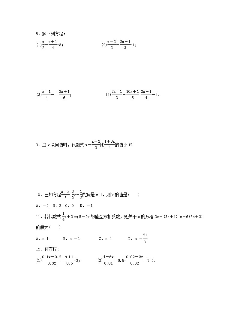 2020年苏教版七年级数学上册4.2.4《解含有分母的一元一次方程》同步练习（含答案）第2页