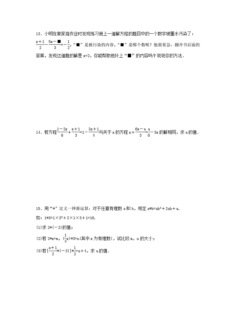 2020年苏教版七年级数学上册4.2.4《解含有分母的一元一次方程》同步练习（含答案）第3页