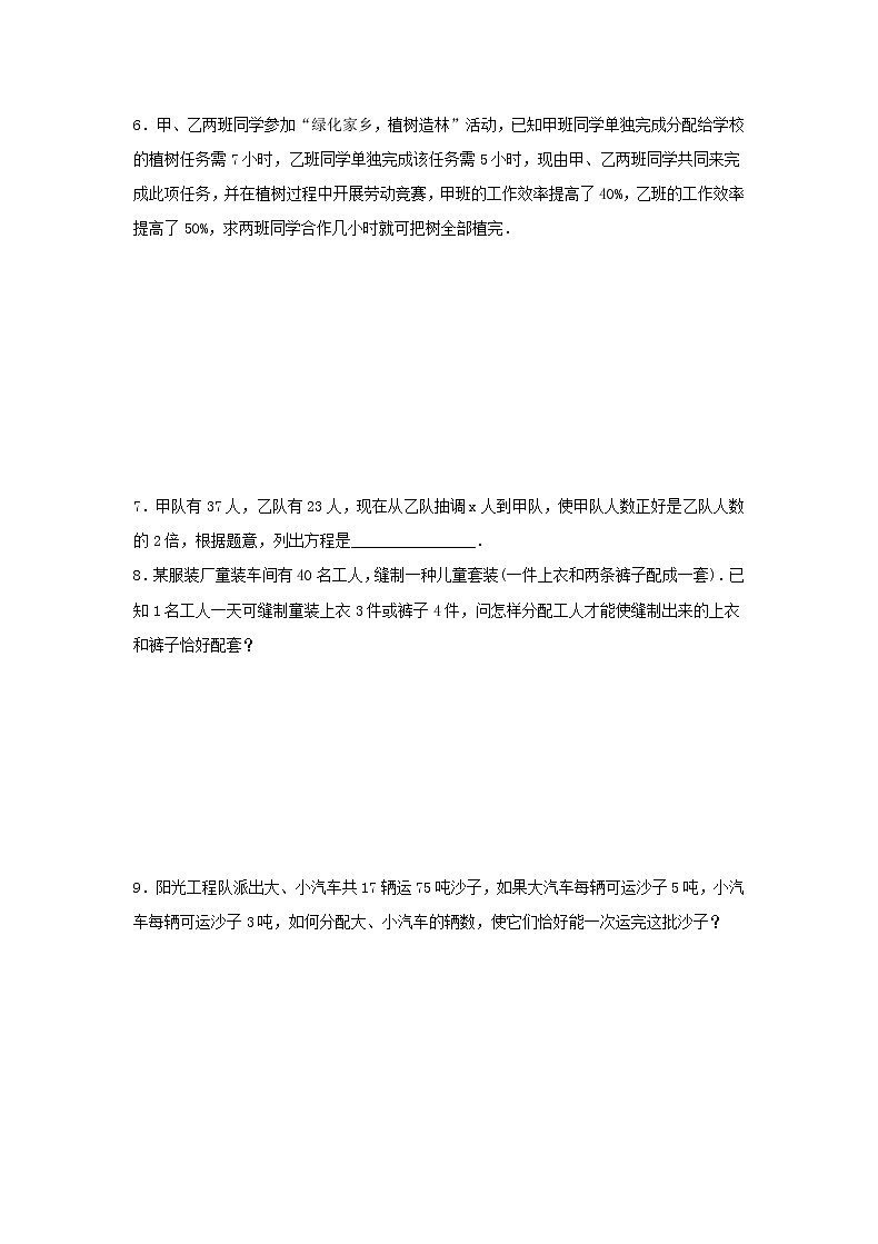 2020年苏教版七年级数学上册4.3《用一元一次方程解决问题5》同步练习（含答案）02