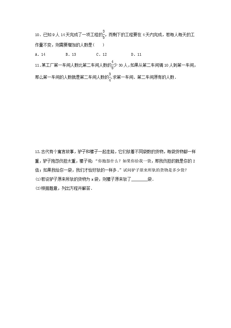 2020年苏教版七年级数学上册4.3《用一元一次方程解决问题5》同步练习（含答案）03