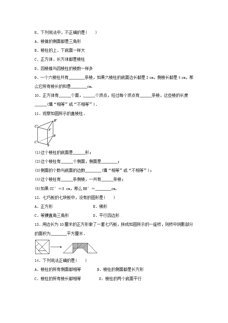2020年苏教版七年级数学上册5.1《丰富的图形世界》同步练习（含答案）02