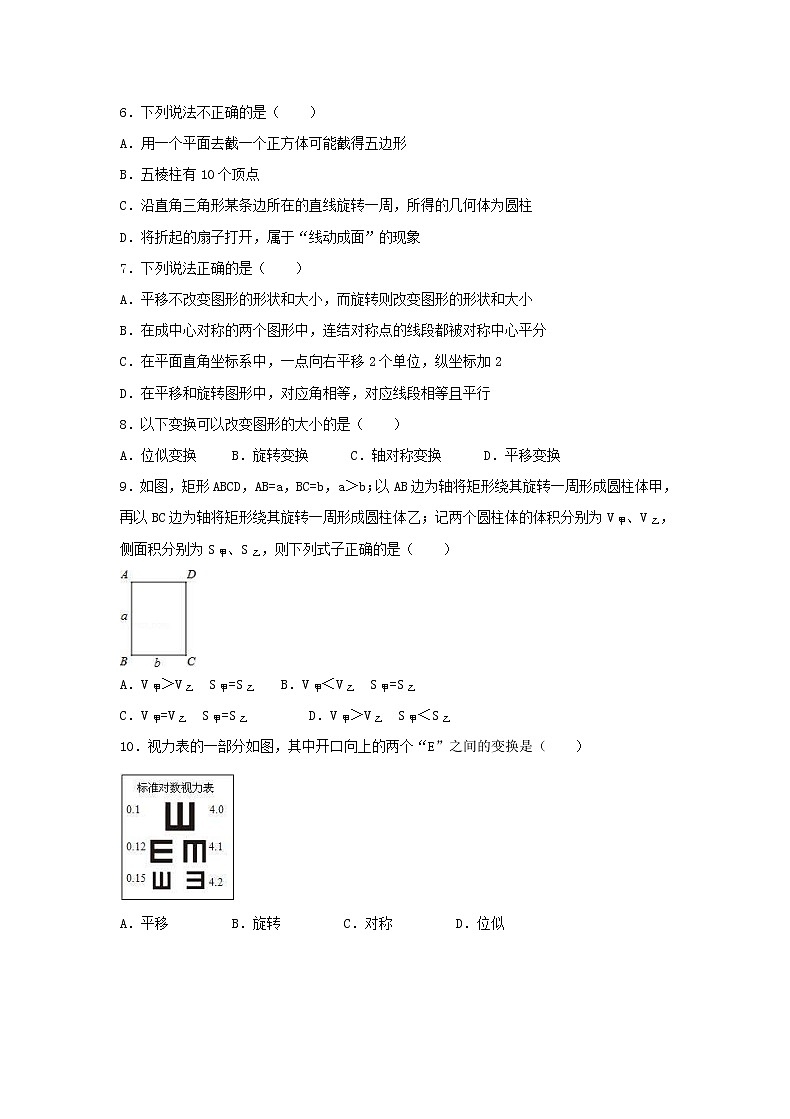 2020年苏教版七年级数学上册5.2《图形的运动》课后练习（含答案）第2页