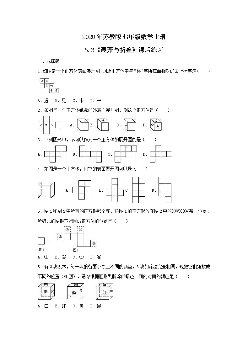 2020年苏教版七年级数学上册5.3《展开与折叠》课后练习（含答案）01
