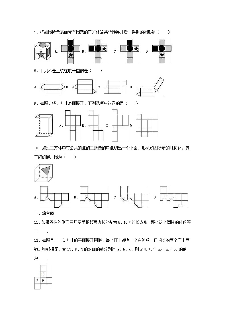 2020年苏教版七年级数学上册5.3《展开与折叠》课后练习（含答案）02