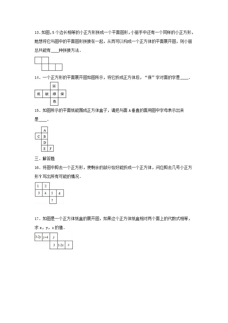 2020年苏教版七年级数学上册5.3《展开与折叠》课后练习（含答案）03