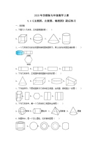 初中数学苏科版七年级上册5.4 从三个方向看优秀达标测试