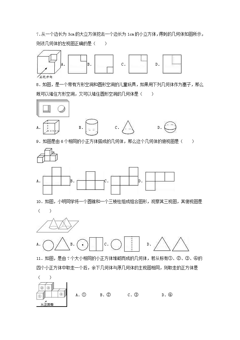 2020年苏教版七年级数学上册5.4《主视图、左视图、俯视图》课后练习（含答案）02