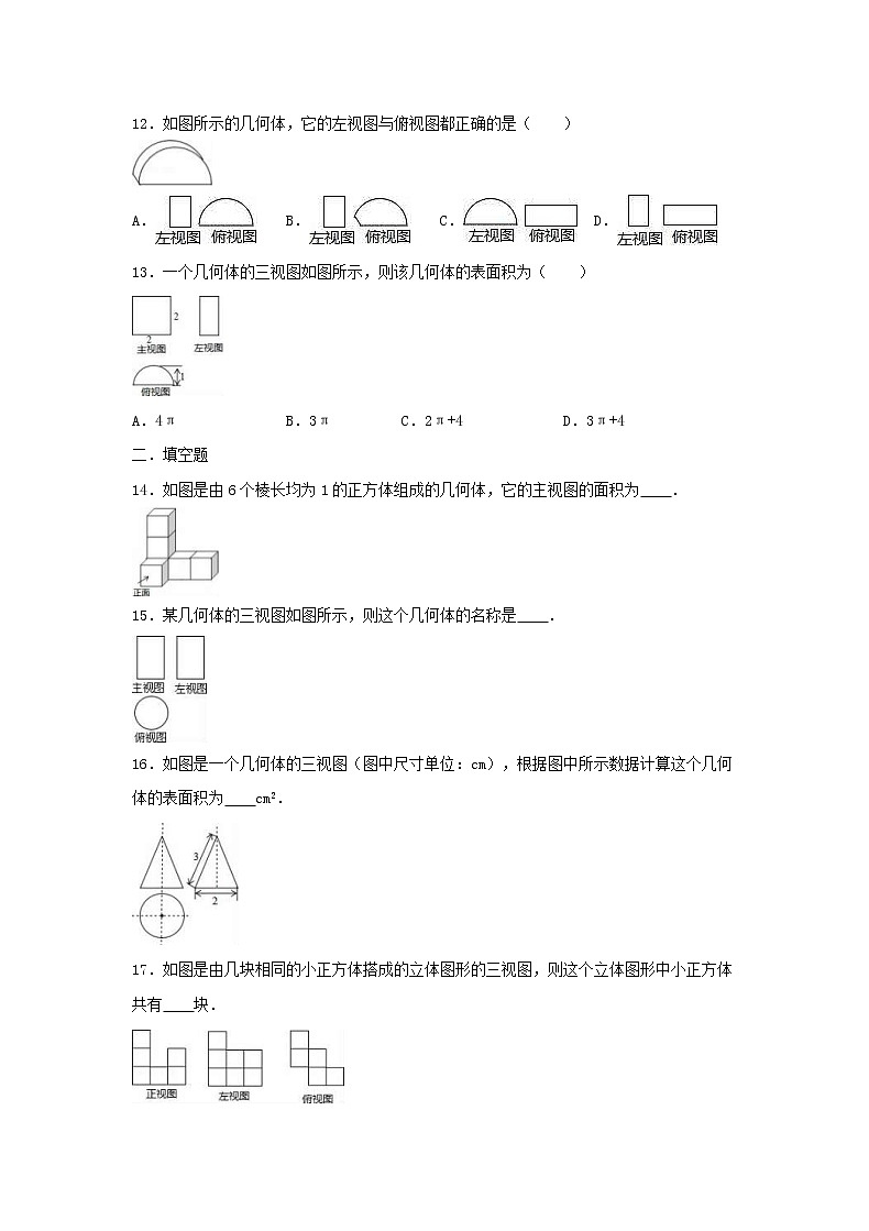 2020年苏教版七年级数学上册5.4《主视图、左视图、俯视图》课后练习（含答案）03