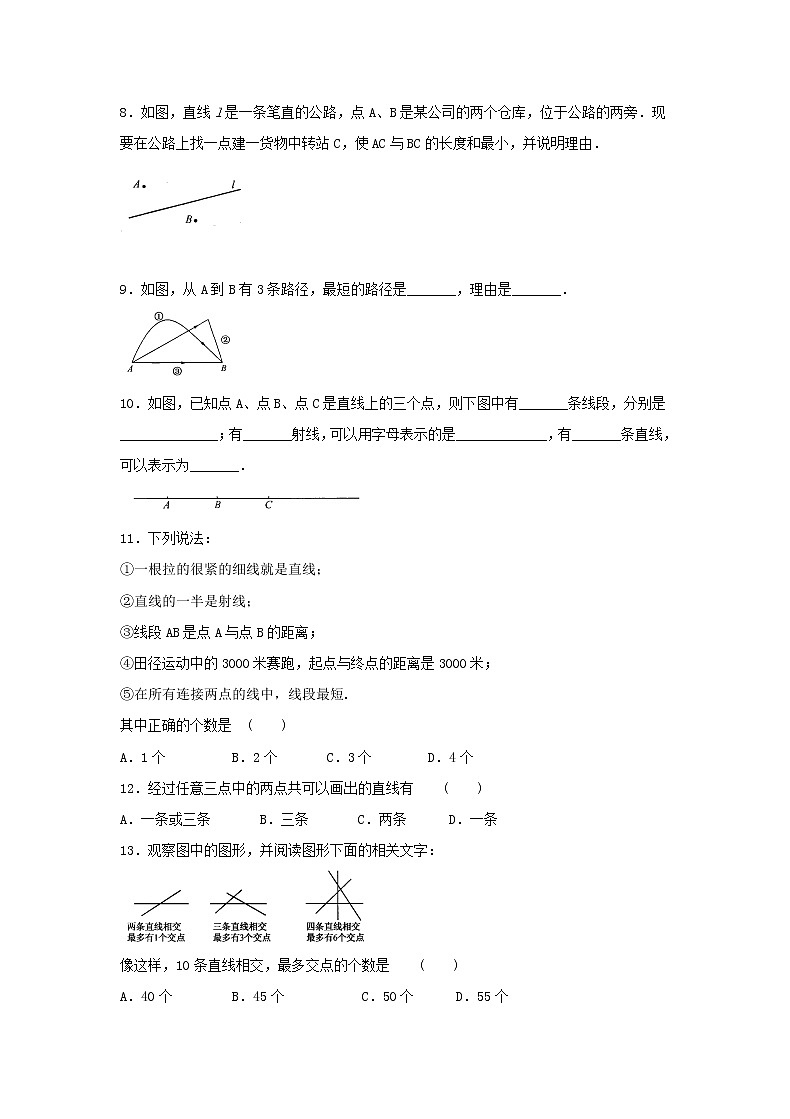 2020年苏教版七年级数学上册6.1《线段、射线、直线》同步练习（含答案）第2页