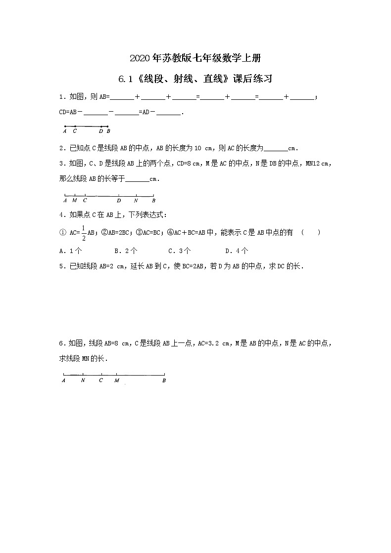 2020年苏教版七年级数学上册6.1《线段、射线、直线》课后练习（含答案）01