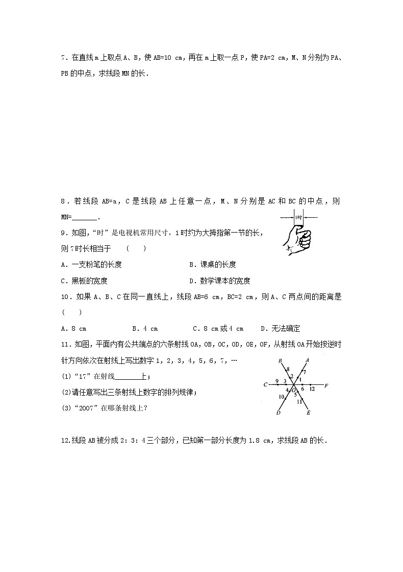 2020年苏教版七年级数学上册6.1《线段、射线、直线》课后练习（含答案）02