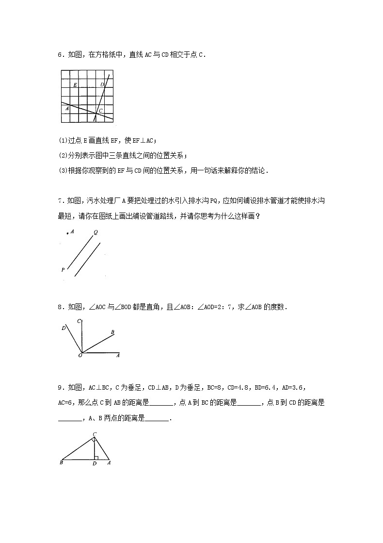 2020年苏教版七年级数学上册6.5《垂直》课后练习（含答案）02