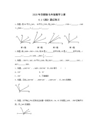 初中数学苏科版七年级上册6.2 角精品同步测试题