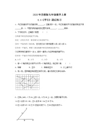 苏科版七年级上册6.4 平行精品测试题