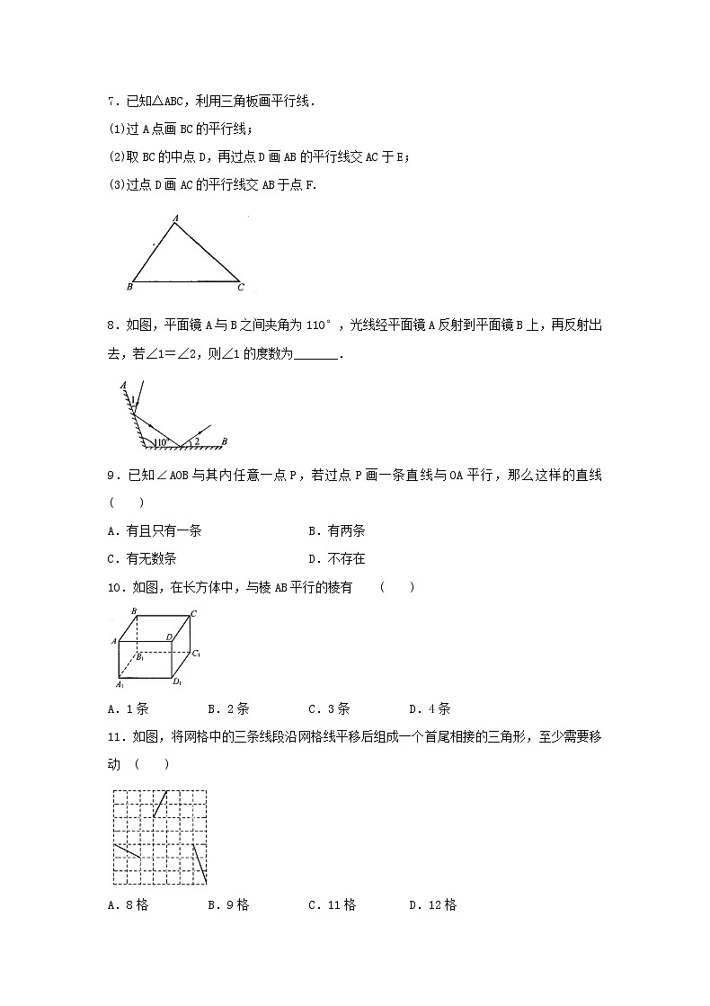2020年苏教版七年级数学上册6.4《平行》课后练习（含答案）第2页