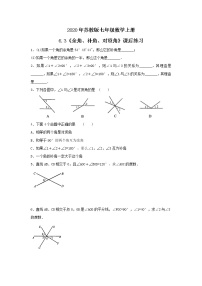 初中数学苏科版七年级上册第6章 平面图形的认识（一）6.3 余角 补角 对顶角精品综合训练题