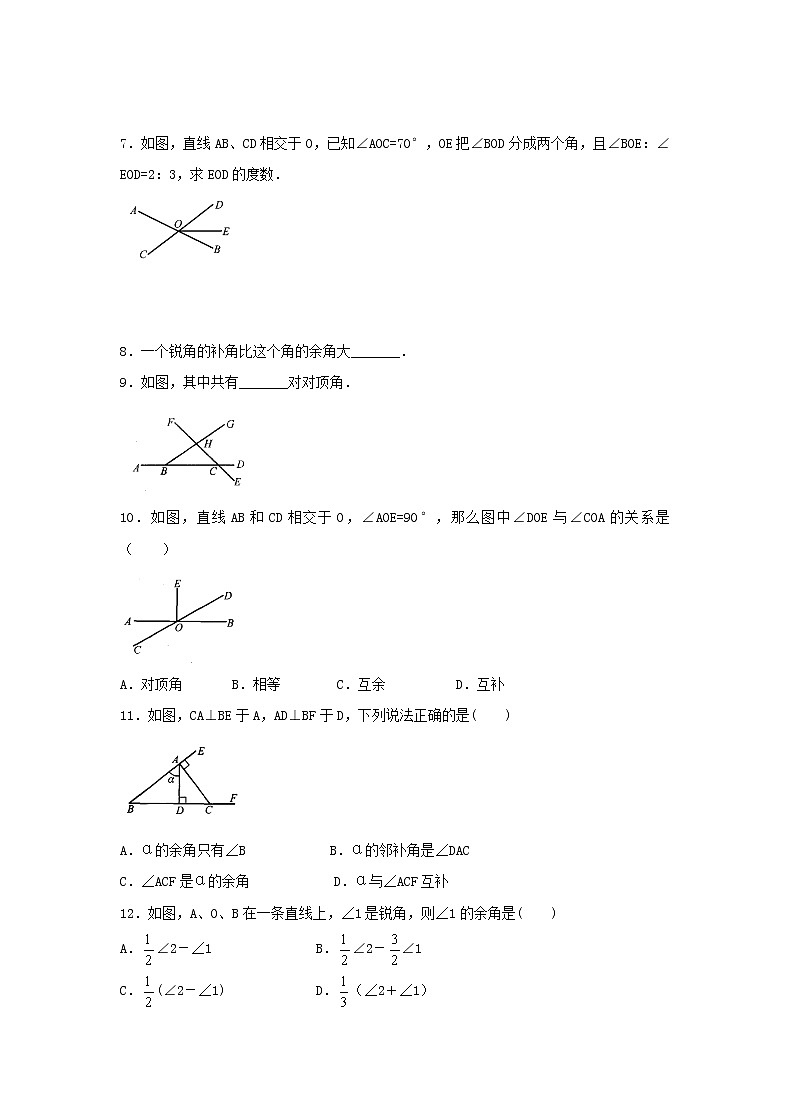 2020年苏教版七年级数学上册6.3《余角、补角、对顶角》课后练习（含答案）02