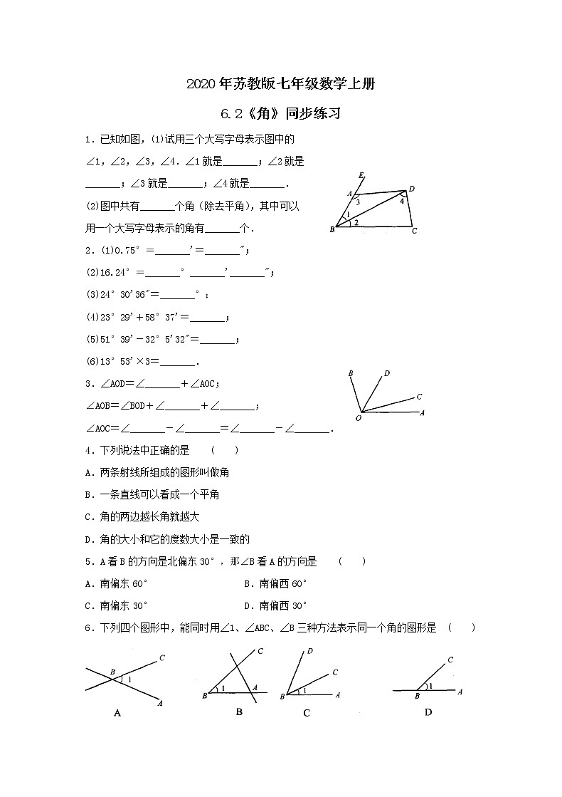 2020年苏教版七年级数学上册6.2《角》同步练习（含答案）01